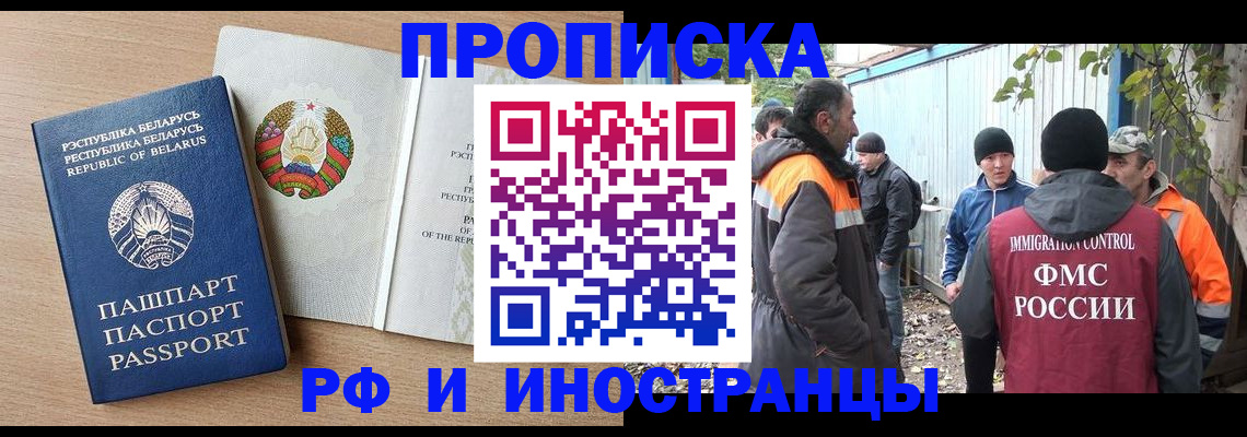 прописка для военкомата в Лосино-Петровском