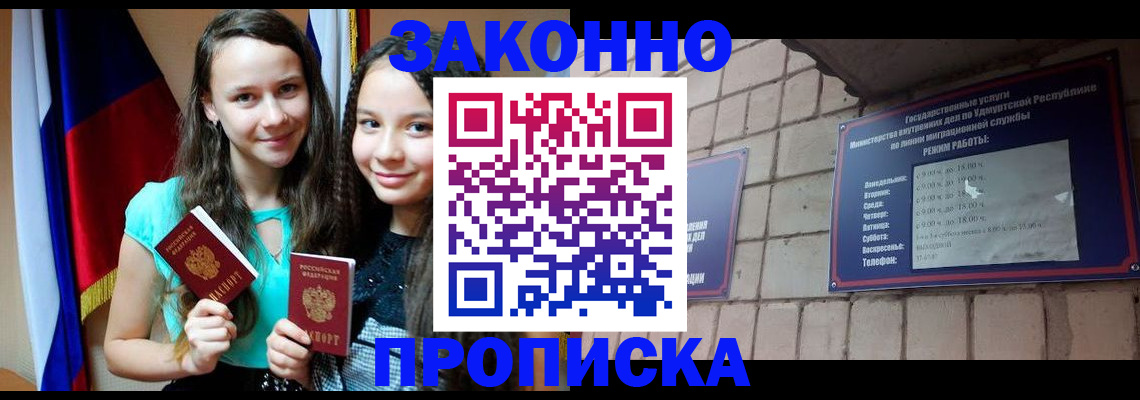 временная регистрация законно в Лосино-Петровском