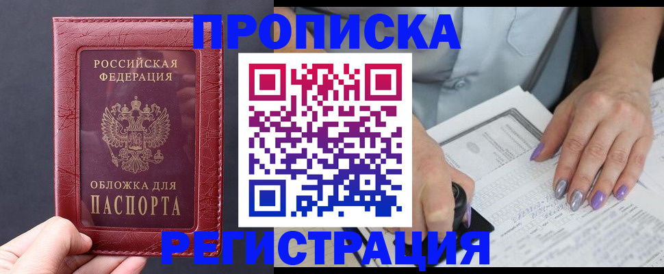 временная регистрация для всех в Лосино-Петровском