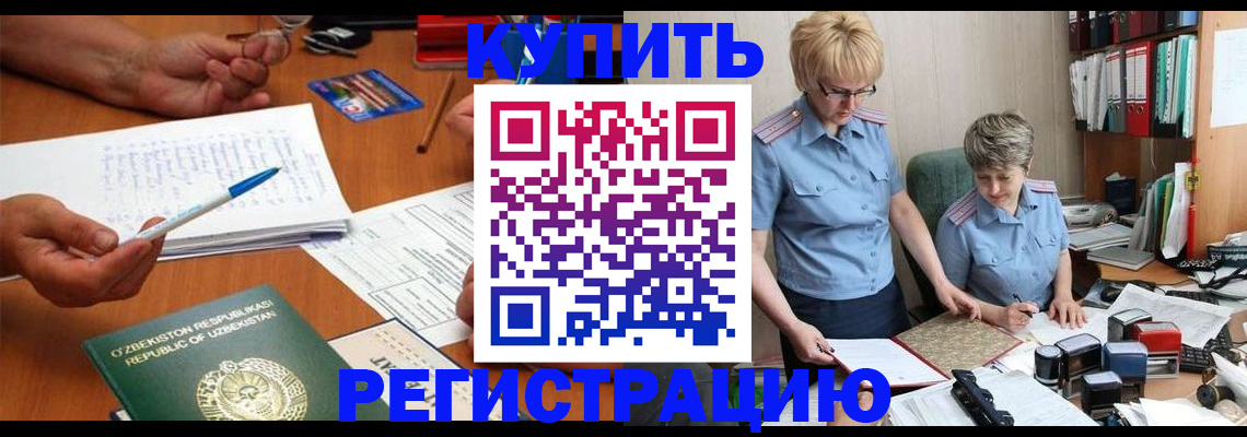 купить прописку в Лосино-Петровском
